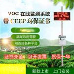 VOCS在线监测系统参数