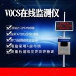 VOCS在线监测系统