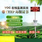 VOCS在线监测报警系统