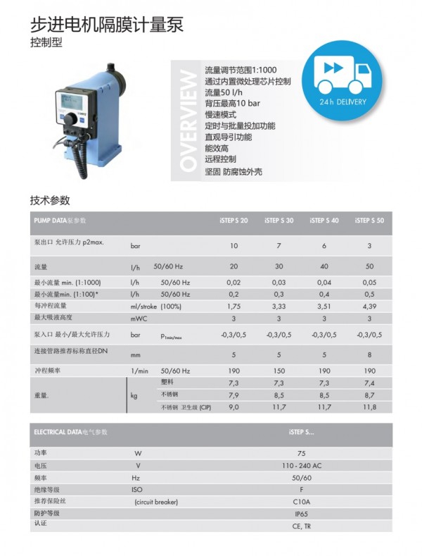 步进电机隔膜计量泵ISTEP S P2