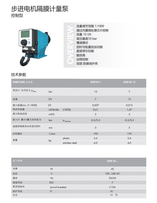 步进电机隔膜计量泵ISETP XS P2