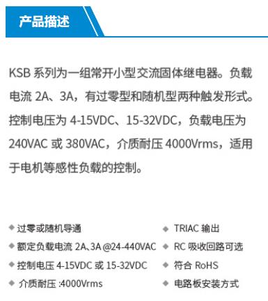 KUDOM 单相交流输出固态继电器KSB系列