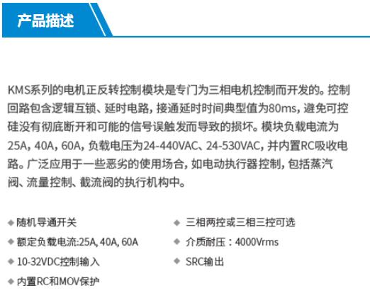 KUDOM 三相正反转模块固态继电器KMS系列