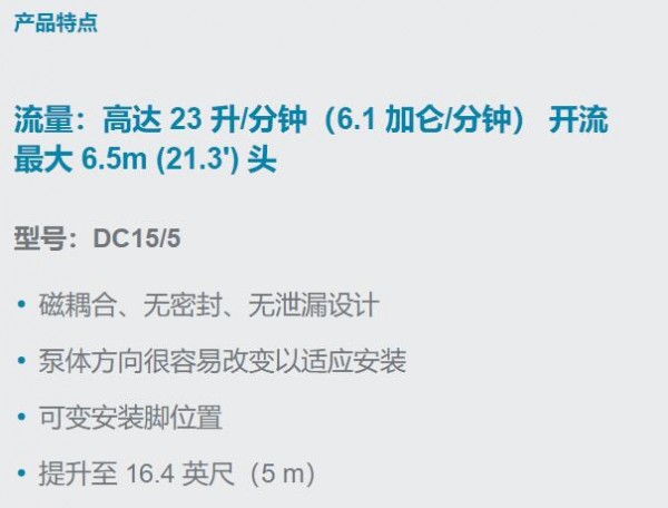 xylem 磁力驱动离心泵Flojet DC15/5系列