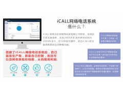 全网独家提供网络云电话软件OEM定制服务