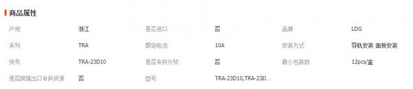 LDG 导轨式固态继电器TRA-23D10系列