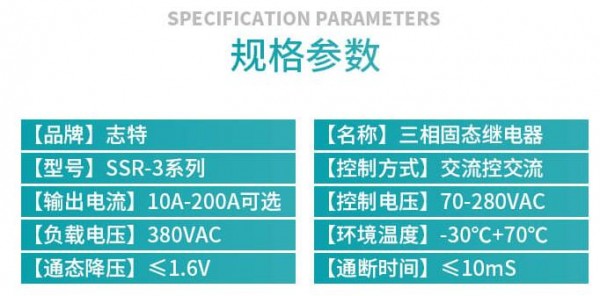 ZHITE 三相固态继电器系列