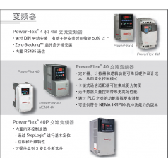 罗克韦尔 Rockwell  PowerFlex 70系列变频器特价现货供应