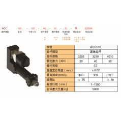 灵德伺服电动缸大力推杆缸 AOC100