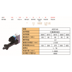 灵德伺服电动缸大力推杆缸AOC140