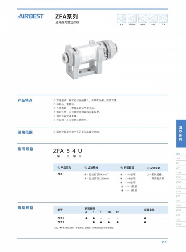 CAAP通用型真空过滤器 ZFA系列 