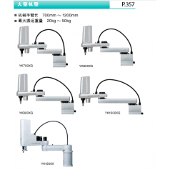 大型机型机械手YK700XG YK800XG -雅马哈