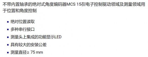 RSF Elektronik  对式角度编码器MCS 15系列