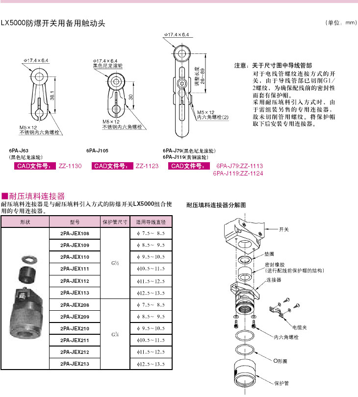 日本山武YAMATAKE限位开关