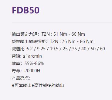 FASTON 行星减速机FDB50系列