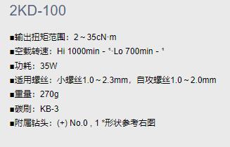 BESTOOL-KANON 变压器连接驱动器2KD系列