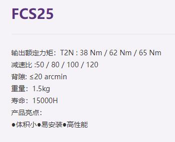 FASTON 行星减速机FCS25系列