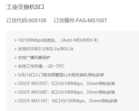 FAS ELECTRONICS 工业交换机5口系列