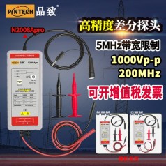 品致N2008Apro 高精度差分探头(200MHz,1kVp-p)