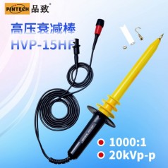 HVP-15HF高压衰减棒(20kV，40MHz)