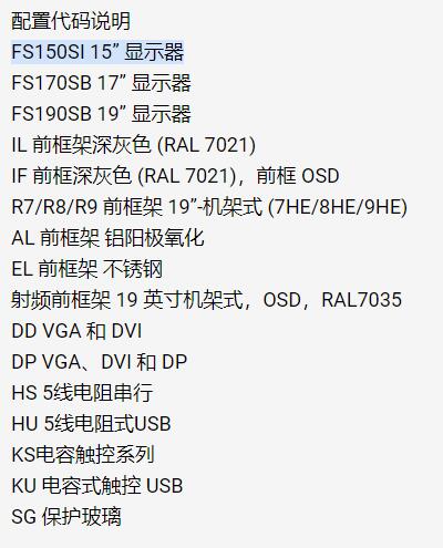 kontron 开放式工业显示器系列