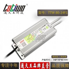 通天王开关电源24V3.33A80W户外防水LED恒压直流