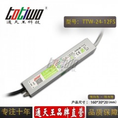 通天王12V2A24W开关电源户外防水稳压直流IP67