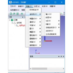 A3DIMS三维自动工业测量软件