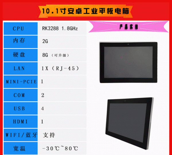 10寸安卓全面屏_02