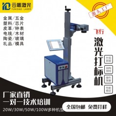 飞行流水线激光打标机铭牌刻字机激光雕刻机