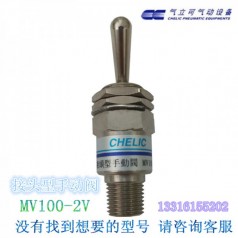 全新 原装台湾 CHELIC气立可 接头型手动阀 MV100 2V系列3V 2P 3P