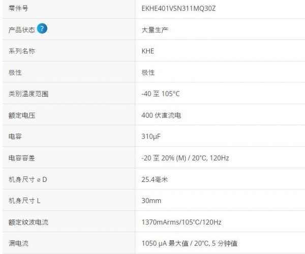 NIPPON 铝电解电容器EKHE401VSN311MQ30Z系列