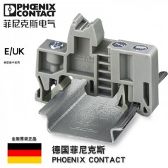 德国菲尼克斯E/UK-1201442接线端子终固定件通用导轨正品附件堵头