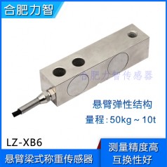 LZ-XB6悬臂梁式称重传感器