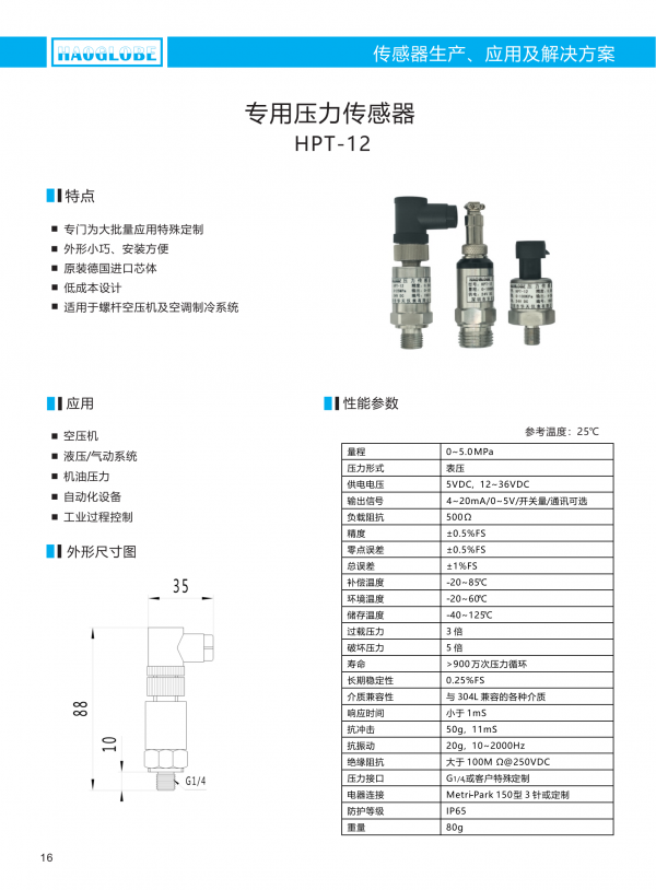 深圳昊华产品选型手册2021(7)_19