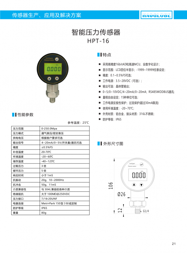 深圳昊华产品选型手册2021(7)_24