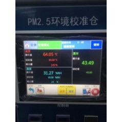 北京超大屏高低温交变湿热试验箱PM2.5校准仓