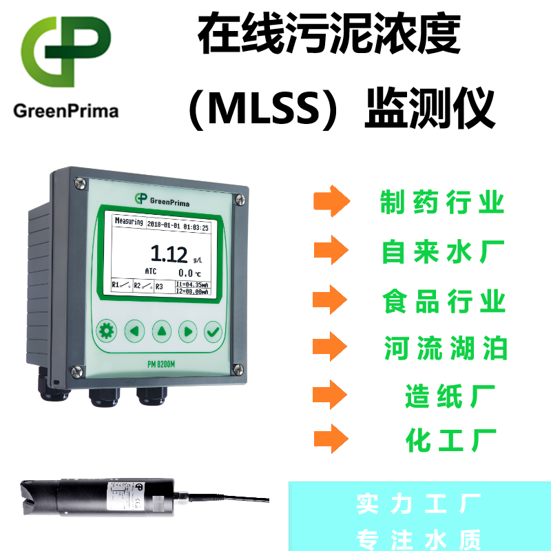 在线污泥浓度分析仪