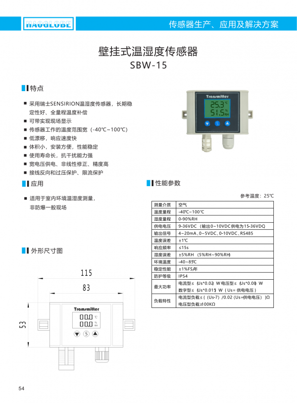 深圳昊华产品选型手册2021(7)_57