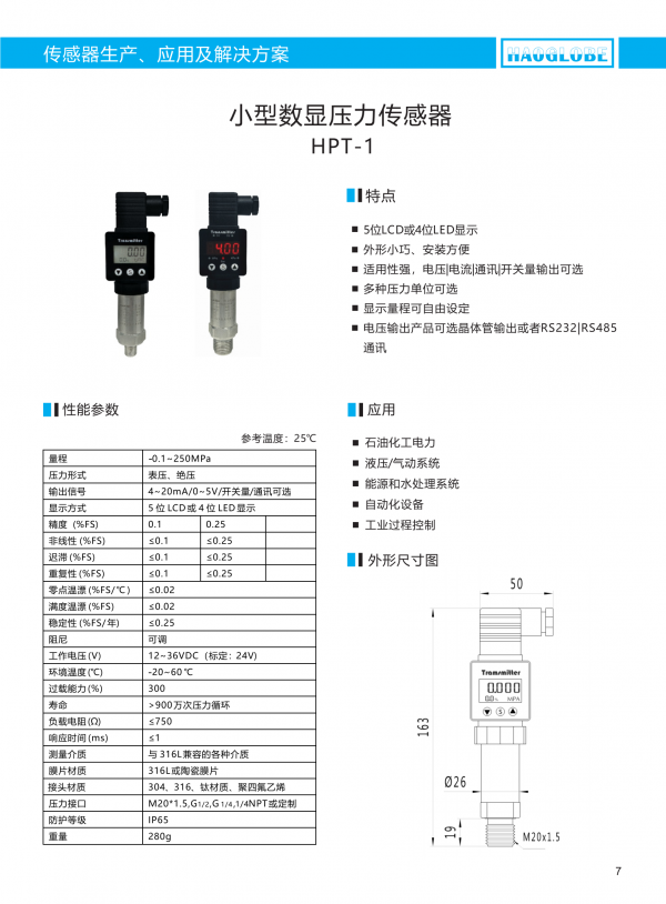 深圳昊华产品选型手册2021(7)_10