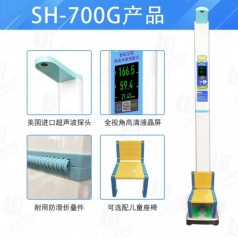 SH-700G儿童身高体重秤 自动测量语音播报