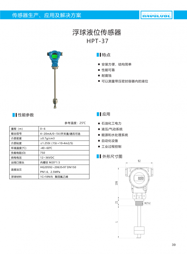 深圳昊华产品选型手册2021(7)_42