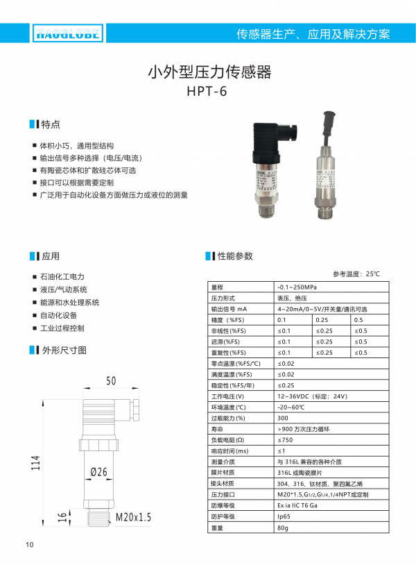 深圳昊华产品选型手册2021(7)_13