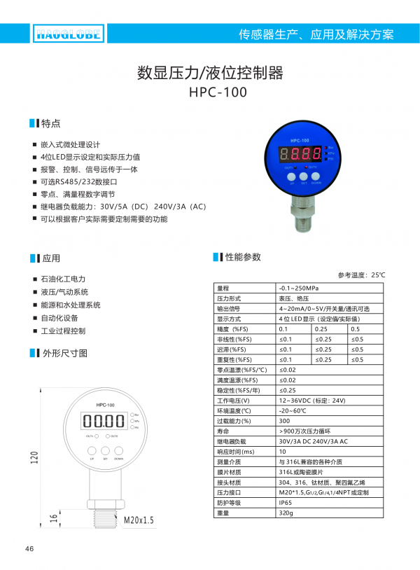 深圳昊华产品选型手册2021(7)_49