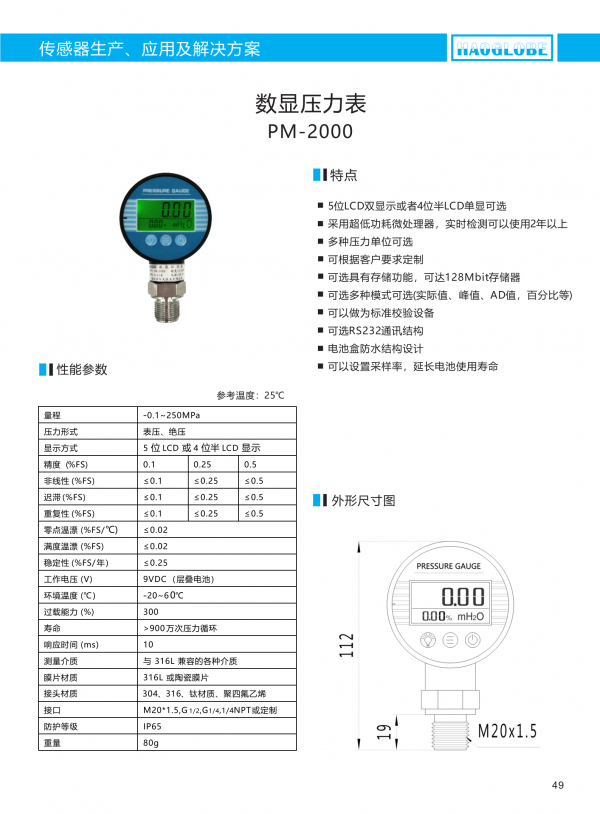 深圳昊华产品选型手册2021(7)_52