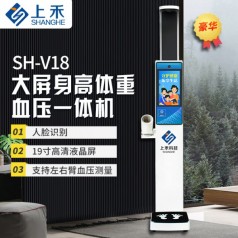 上禾科技SH-V18身高体重血压*体机，人脸识别