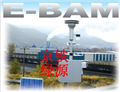 可移动式PM2.5空气颗粒物监测仪E-BAM