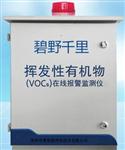 固定污染源、有害废气VOC实时监测厂家，福建VOC在线分析仪