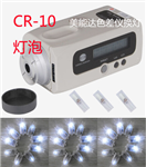 CR10色差仪维修灯泡