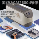 美能达CM2600d维修